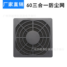 6CM散热风扇防尘网 三合一 6cm风扇过滤网 电脑机箱风扇防尘网罩
