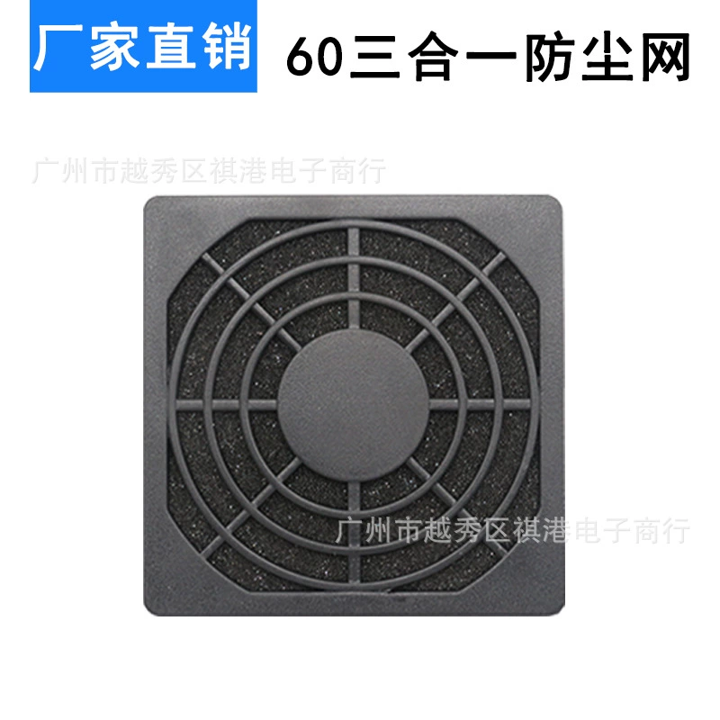 Пылезащитная сетка охлаждающего вентилятора 6 см три-в-одном 6 см Сетка фильтра вентилятора корпус компьютера Пылезащитная крышка вентилятора
