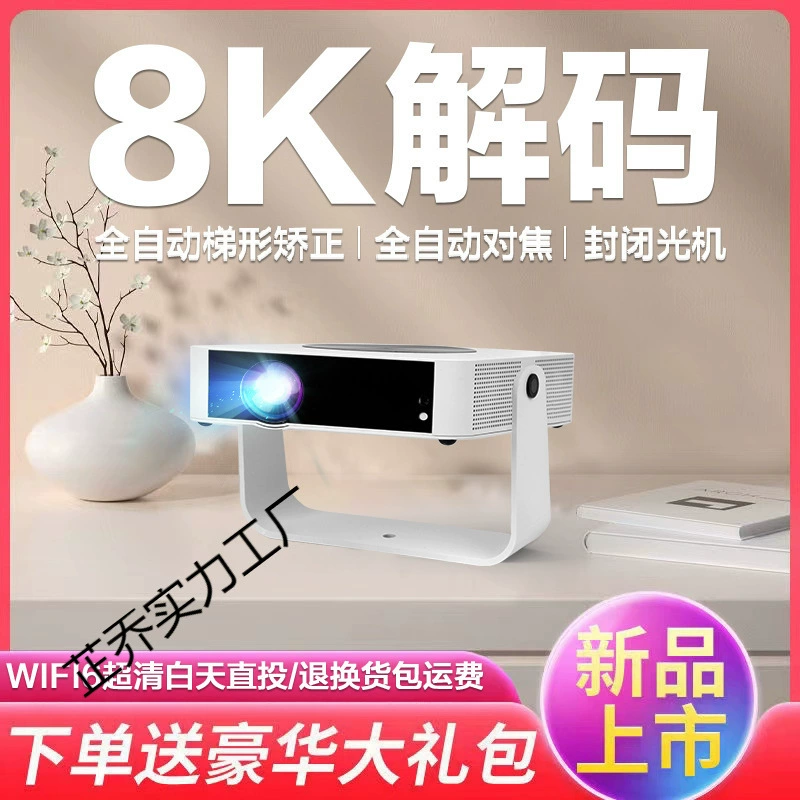 [Не требуется занавес] Новый проектор 2025 года, домашний, чёткий, декодирование 8K, лазерный ТВ, спальня, гостиная, домашний кинотеатр