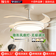 隐形风扇灯2026新款吊扇灯吸顶家用客厅餐厅卧室无极调光电扇吊灯