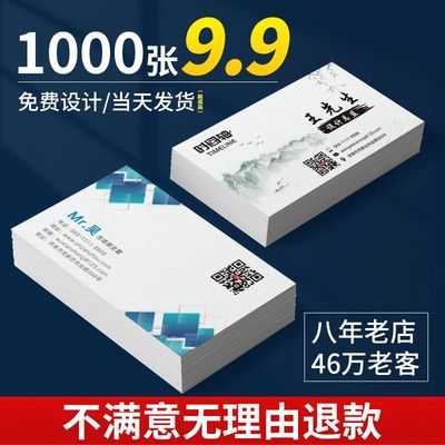 business card make Free of charge design Specialty Paper Printing pvc Two-sided advertisement Propaganda card Two-dimensional code business affairs company