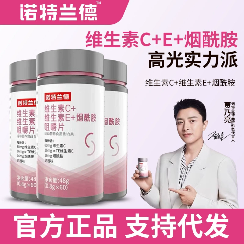 Notte/Land Витамин С + Витамин Е + Ниацинамид Жевательные таблетки Ниацин Жевательные таблетки 60 таблеток Официальный подлинный