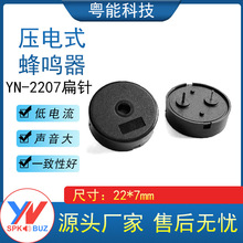 2207无源压电式蜂鸣器 22*7mm频率4KHZ 脚距10mm 交流扁针蜂鸣器