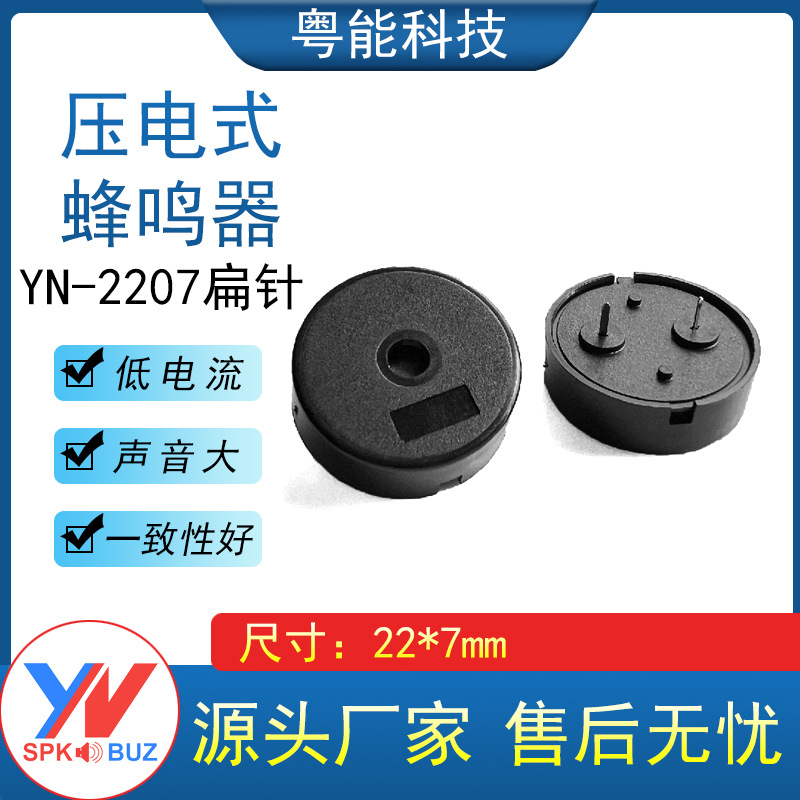 2207无源压电式蜂鸣器 22*7mm频率4KHZ 脚距10mm 交流扁针蜂鸣器