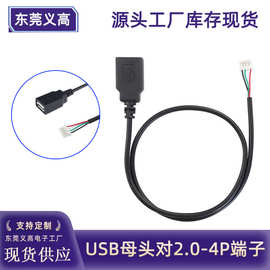 义高USB母头带PH2.0-4p端子线开发板调试触摸屏主板线数据线0.5米