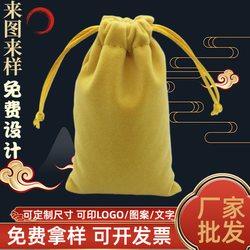 做绒布袋 绒布包装袋 绒布束口袋 绒布拉绳袋 绒布抽绳袋订印刷