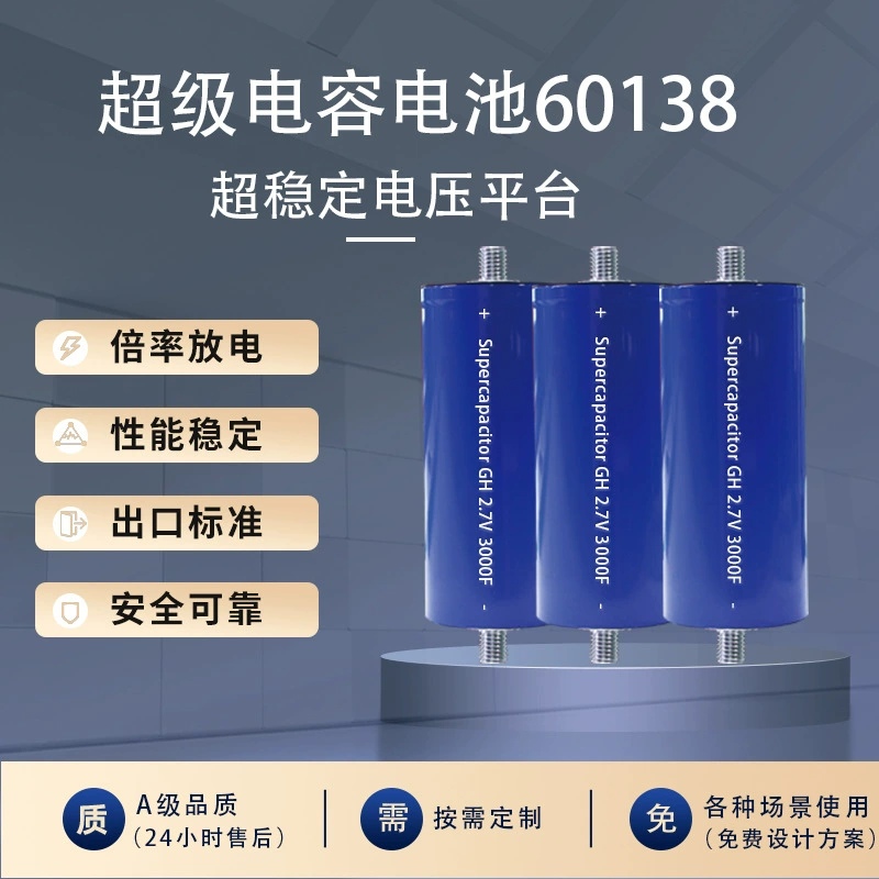 Суперконденсаторная батарея 2,7 В 3000F Интеллектуальное накопление энергии Конденсатор Фарада Низкотемпературное сопротивление Длительный срок службы