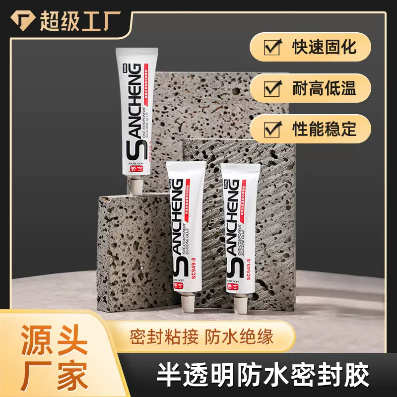 三诚牌706硅胶密封胶LED灯具耐高温灯带堵头949挡水条专用胶