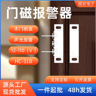 The open window wooden door magnetic magnetic control switch alarm sensor home burglar alarm cross-border wired wholesale