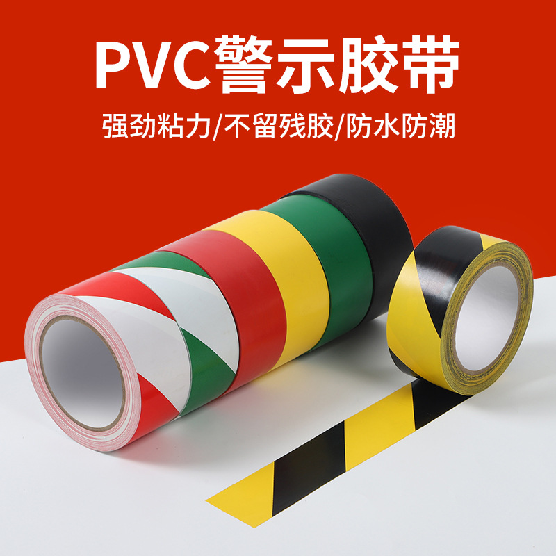 PVC黄黑警示胶带斑马线黑黄警戒示地标贴线地面标识装修地板胶带