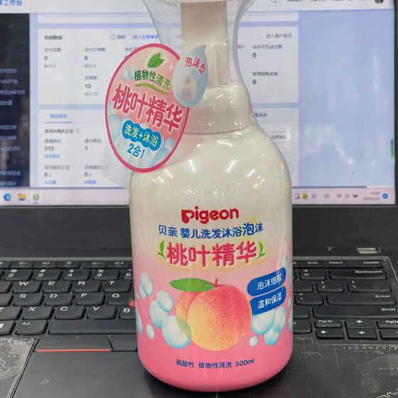 Beiqin baby shampoo bath foam peach leaf essence shampoo + Bath two-in-one