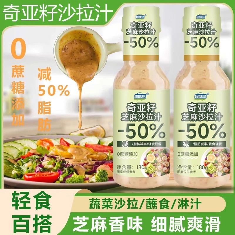 【2本9.99元】スーパーフレーバー島チアシードサラダジュース0添加ショ糖ソースほうじごま野菜軽食|undefined