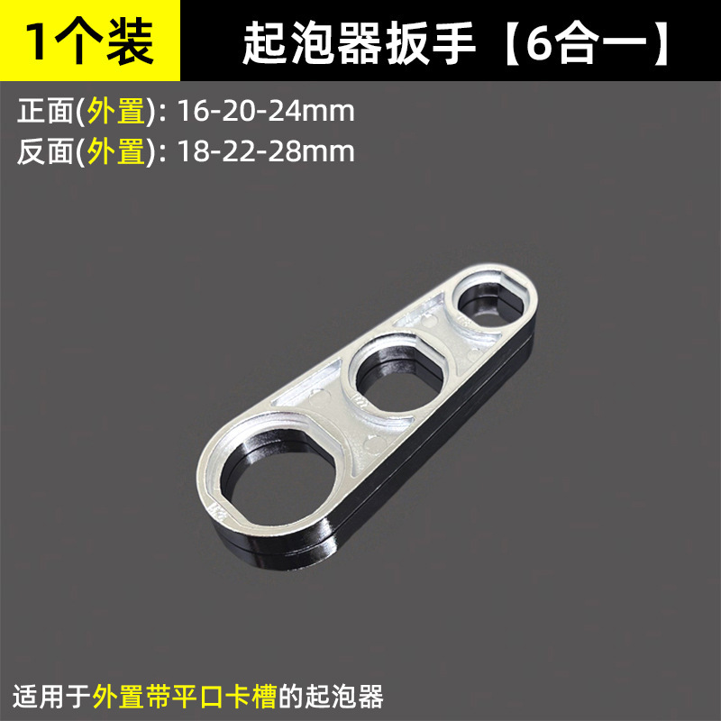 六合一扳手 水龙头起泡器拆卸扳手 出水嘴拆卸工具通用扳手|undefined