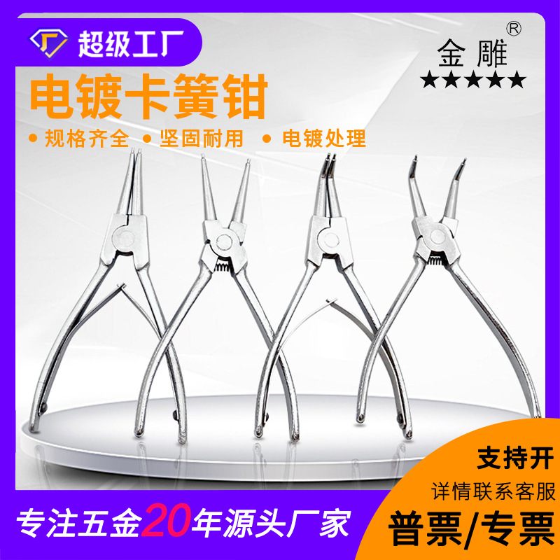 金雕工业级卡簧钳全电镀工艺外直内直外弯内弯6-8寸卡簧钳厂批