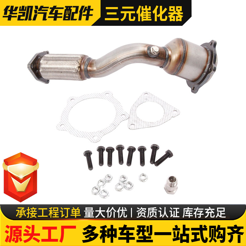 Suitable for Honda Accord Porsche Cayenne Bmw 325Ci Lexus Manifold Three-Way Catalytic Device