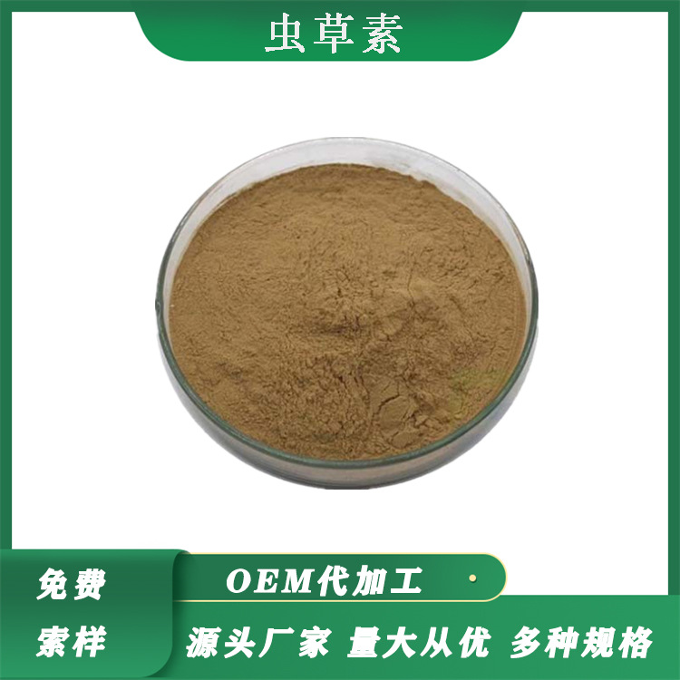 虫草素 虫草提取物虫草菌素蛹虫草菌素虫草萃取物多规格