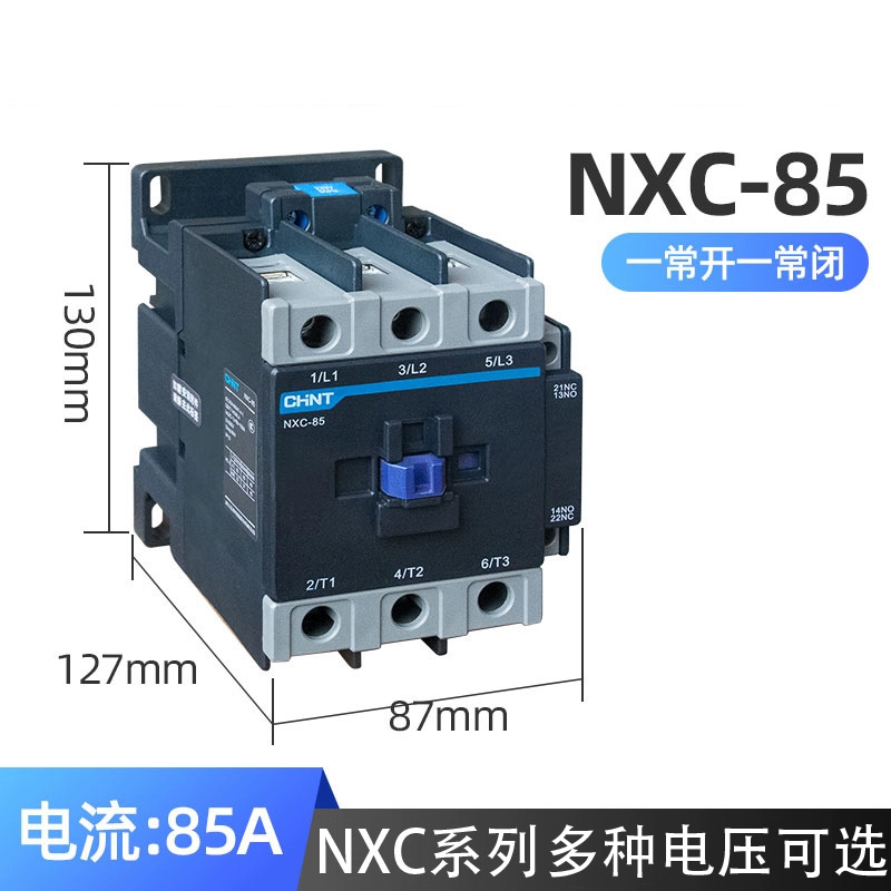 NXC-85【220V】
