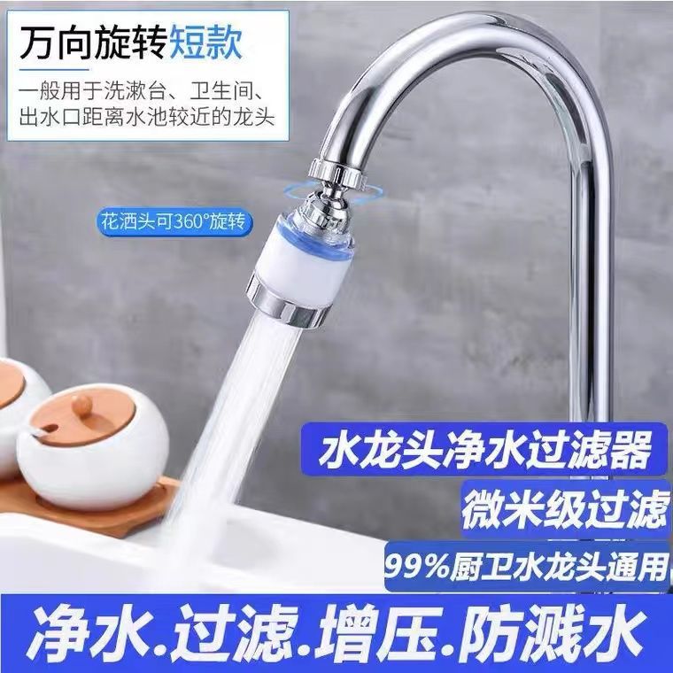 厨房水龙头过滤器自来水小型净水器过滤器电镀滤水器延伸器批发--