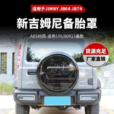 Applicable to suzuki jimny18 + Jimny (JB64,JB74) spare tire cover ABS wheelcover (Spare wheel cover)