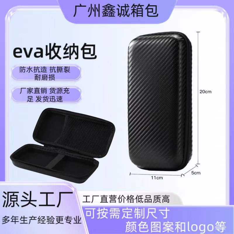 大长方收纳包便携耐摔移动电源包装盒EVA硬盘数码通用配件收纳盒