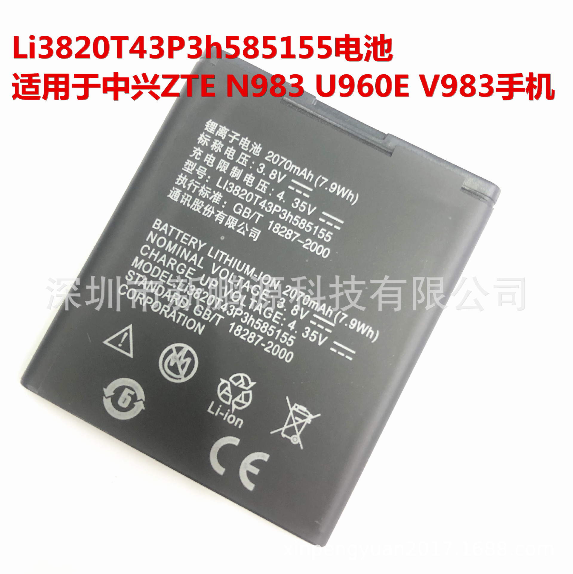 Li3820T43P3h585155适用于中兴ZTE N983 U960E V983手机更换电池