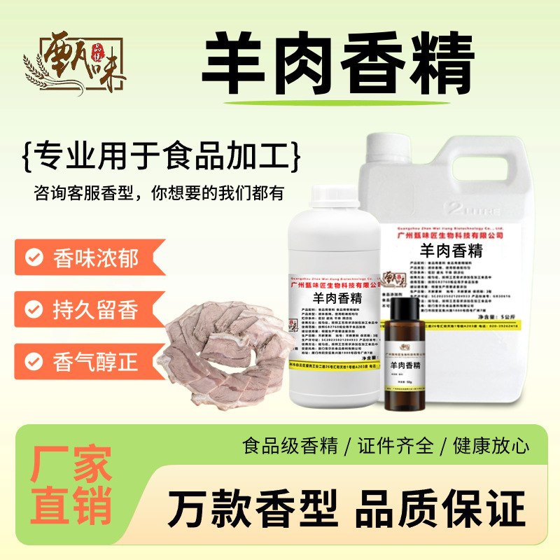 食用羊肉香精浓缩烧烤肉串肉卤制品调味酱料羊肉汤提鲜食品添加剂