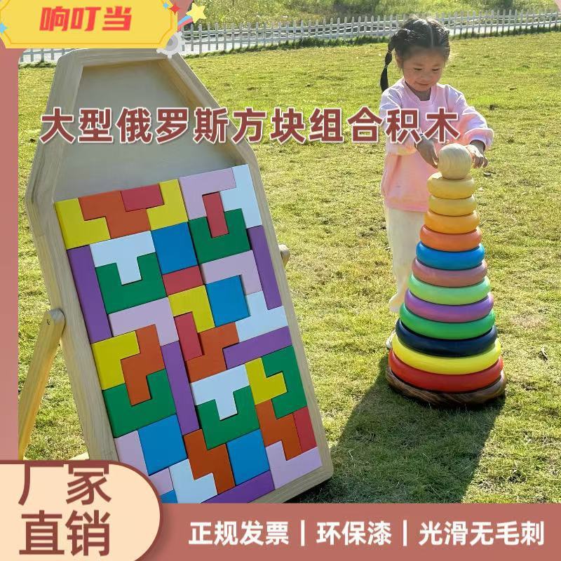 木製幼稚園のアウトドア大型テトリス積み木赤ちゃんインタラクティブカバー|undefined