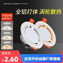 家用筒灯led天花射灯5w嵌入式开孔7.5cm客厅吊顶暗装孔灯洞灯简灯