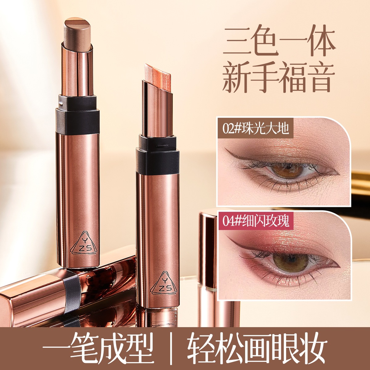 Yzs Radiant Beauty Three-Color Eyeshadow Stick Pearlescent Fine Shimmer Contouring and Brightening Eyeshadow Stick Matte Long-Lasting Eyeshadow Pen