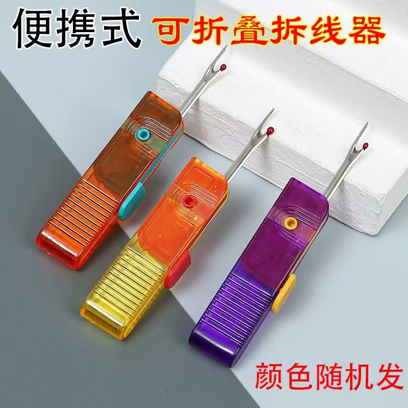 可折叠拆线器新款便携拆线刀手工剪挑线针创意拆衣服拆标家用工具