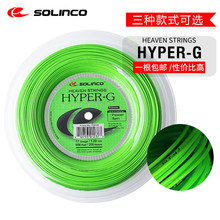 Solinco网球线Hyper-G 16G 17G五角聚酯线硬线网球拍线散线大盘线