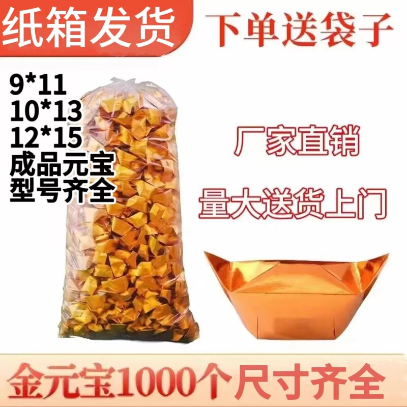 Finished Ingot Gold and Silver Handmade Ingot Paper Gold Foil Paper Zhongyuan Han Clothing Qingming Festival Supplies Shipped in the Whole Box