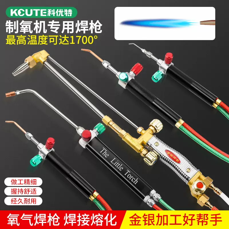 制氧机焊枪美式煤气火枪首饰加工熔金焊接工具打金枪头配件氧焊枪