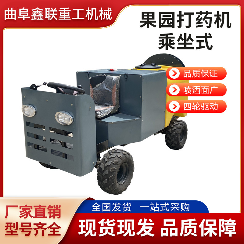 2024新款乘坐式打药机 高压喷雾植保机 风送式果园打药机