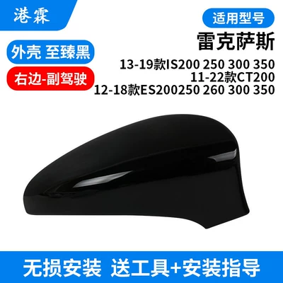 Cover, Es300 Mirror Lens, Ct200 – Rear mirror/rearview mirror assembly - extreme-black-shell-co-pilot