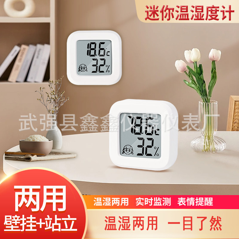 迷你型温度计湿度计 笑脸室内温湿度计LK-0801婴儿房电子温湿度计