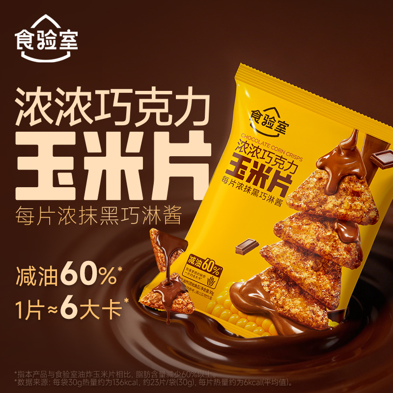 Rich Chocolate Corn Flakes 30g