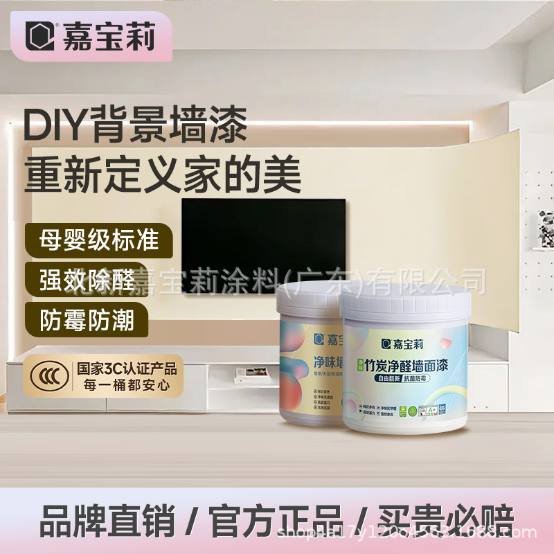 嘉宝莉乳胶漆家用水性漆内墙修补翻新涂料抗甲醛白色彩色油漆