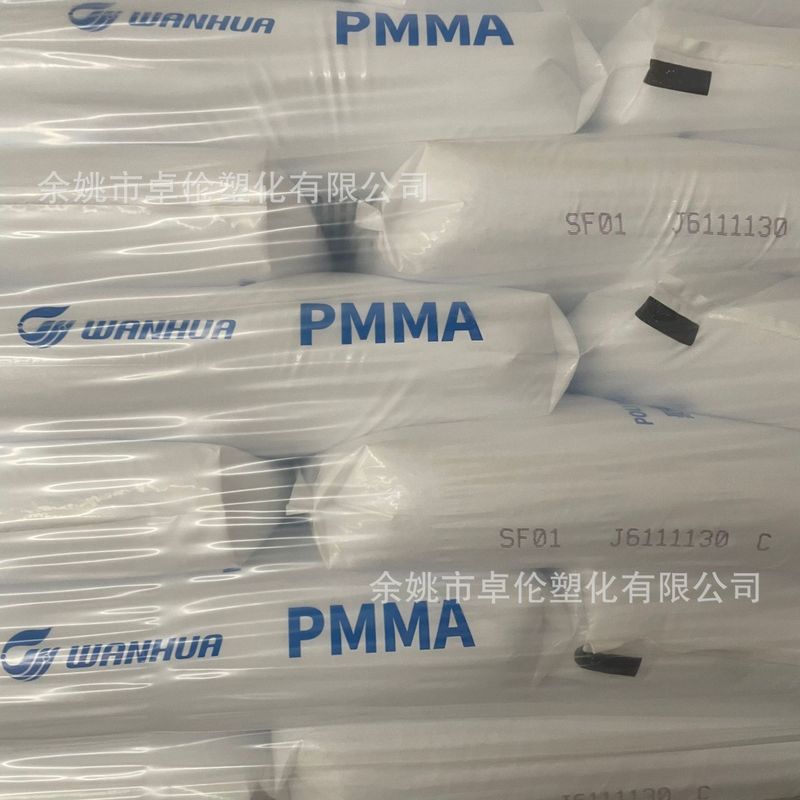 Pmma万華化学hd01/sf 01射出透明級アクリルポリメチルアクリル樹脂|undefined