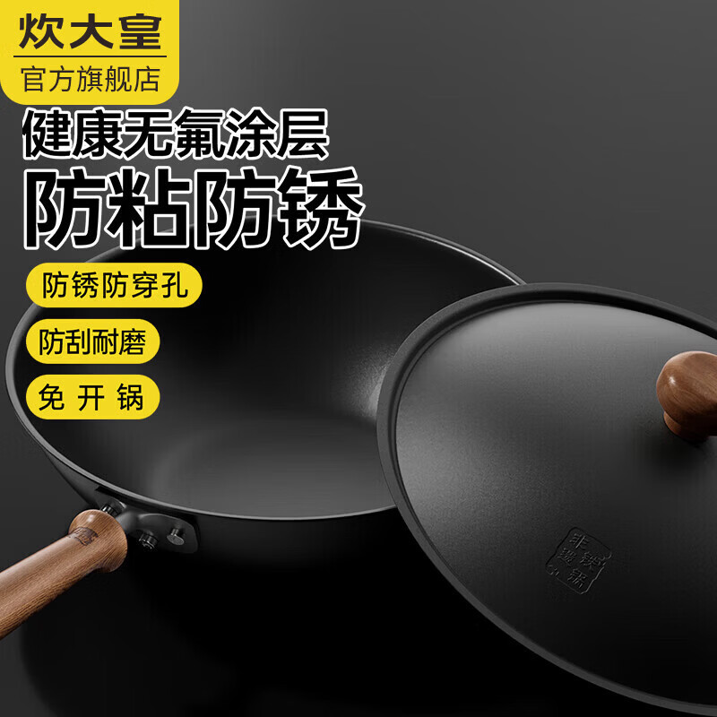 炊大皇钛铁锅家用炒菜平底不粘锅无涂层不锈已开锅电磁炉燃气通用