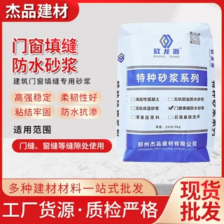 厂家批发门窗填缝防水密封砂浆断桥铝合金门窗缝防水抗裂膨胀砂浆