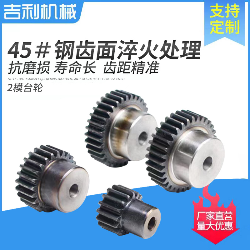 吉利机械45钢2模凸台齿轮15-36齿圆柱齿轮直齿轮精密机械传动齿轮
