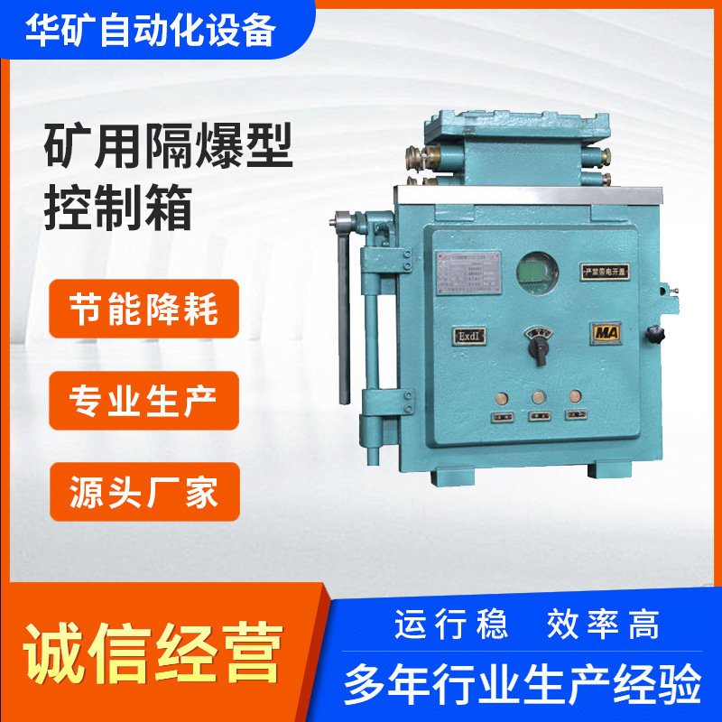 KXBC-3*15/660(380)DZ(简称一控三）矿用隔爆阀门电动装置控制箱