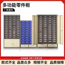 刀具柜电子元件柜螺丝柜零件柜抽屉式留样柜物料工具柜75/48/