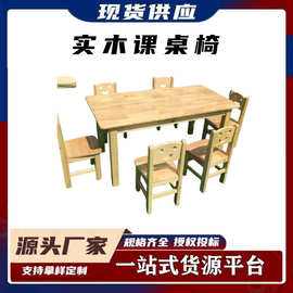 儿童写字桌书桌家用长方形小学生学习桌幼儿园桌子实木课桌椅