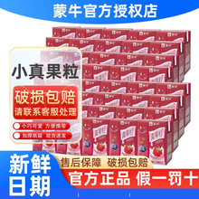 【7月】小真果粒草莓味牛奶饮品125ml*20盒含乳饮料多规格选