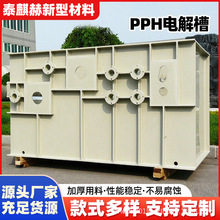 pph电解槽 厂家聚丙烯塑料水箱化工实验室 水箱酸洗池电解设备