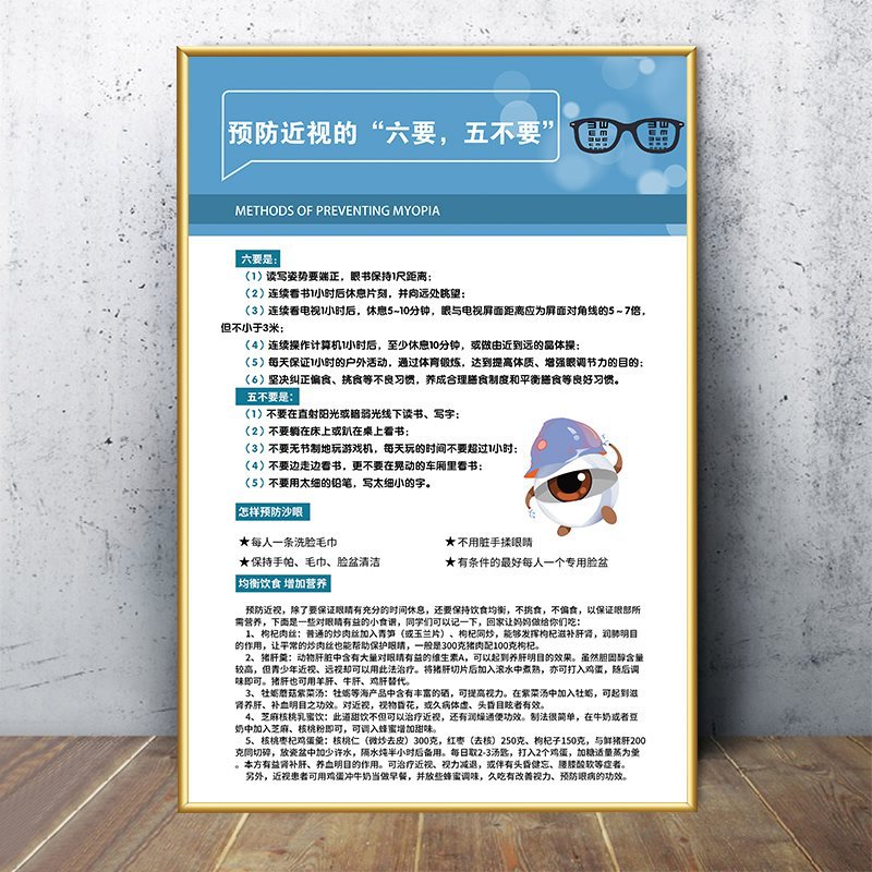 Maroon 64-six essentials for preventing myopia