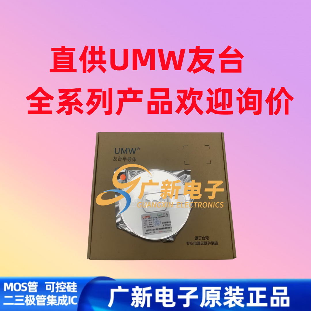 20N06 TO-252 UMW友台原装正品二三极管集成IC