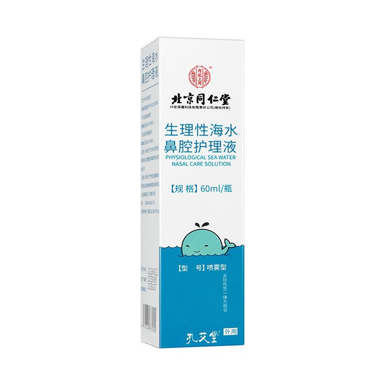 (2개) 구멍 AITANG 비강 관리 솔루션이있는 베이징 TONGRENTANG 내부 코트 병당 60ML